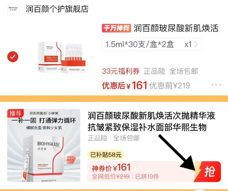 拼多多-抢购-叠179-25券拍下161亓 到手共60支  折2.6/支润百颜玻尿次抛精华液1.5ml*60支