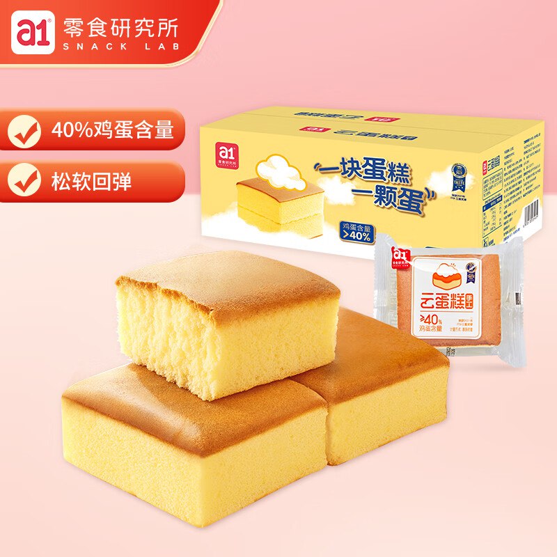 降价了~自营 a1 手工云蛋糕500g/箱