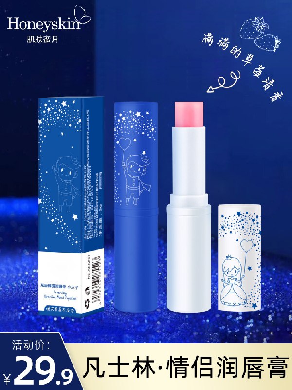 8.9元【肌肤蜜月旗舰店】凡士林情侣款滋润唇膏2支蓝色+白色 3g*2支礼盒装原来一直9.9 降价了8.9元(s72ocvemDxQ)/  每天三次 