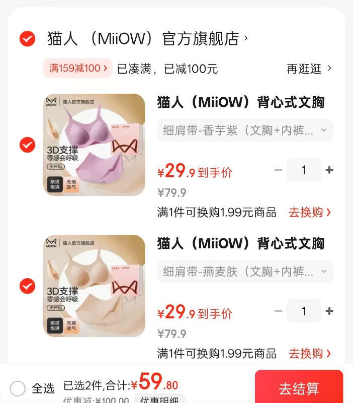 猫人 无痕聚拢内衣套装（文胸 内裤）