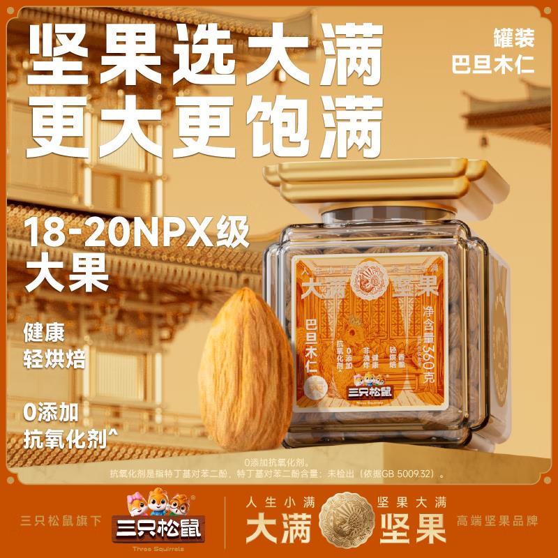 部分地区成立三只松鼠富桂团圆桂圆礼盒800g【9.9】