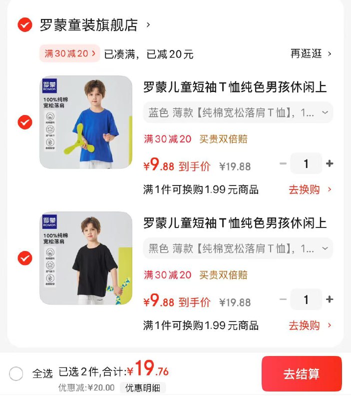 罗蒙 儿童纯色纯棉短袖T恤