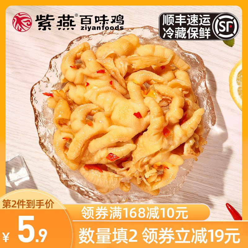 3件 拍3件 到手36.8元紫燕百味鸡旗舰店 顺丰包邮酸辣无骨柠檬鸡爪240g*3盒(TSWwXk50qHQ)/