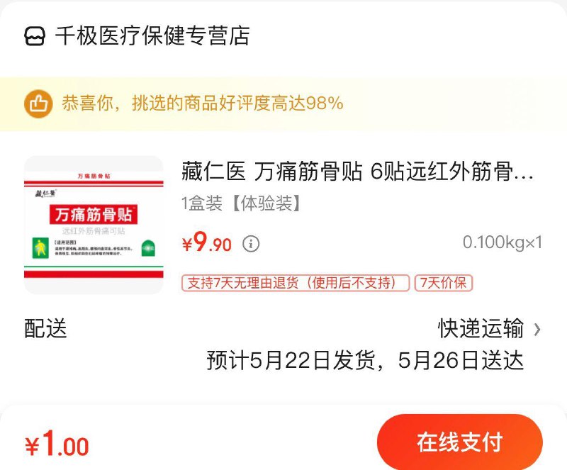 领页面9券 拍下1亓