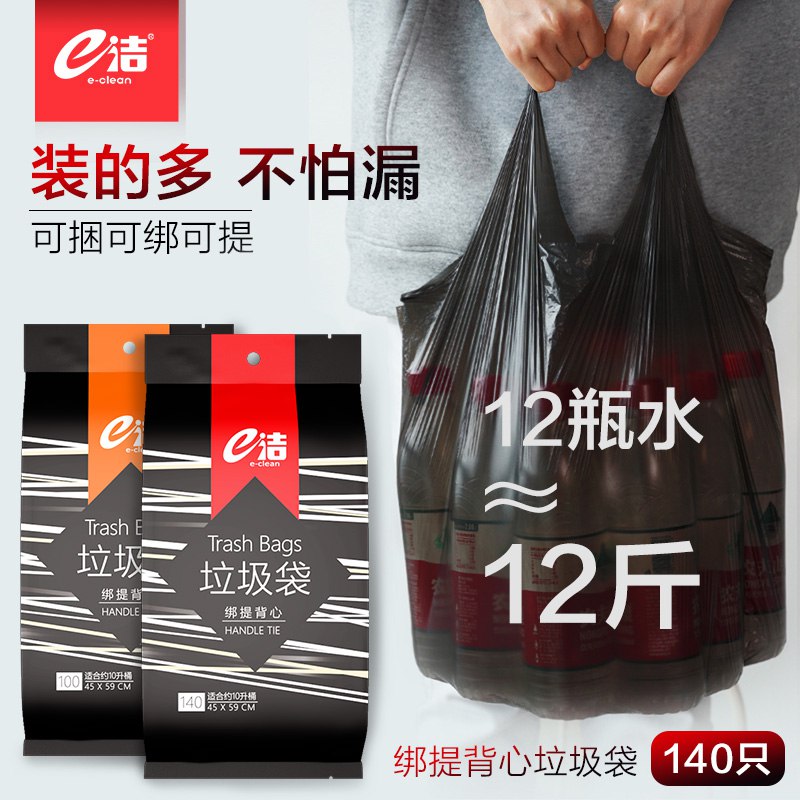9.9元 【e洁西南店】家用背心式垃圾袋140只)1ohrdaUiSaX)/ CZ11/双11超红：