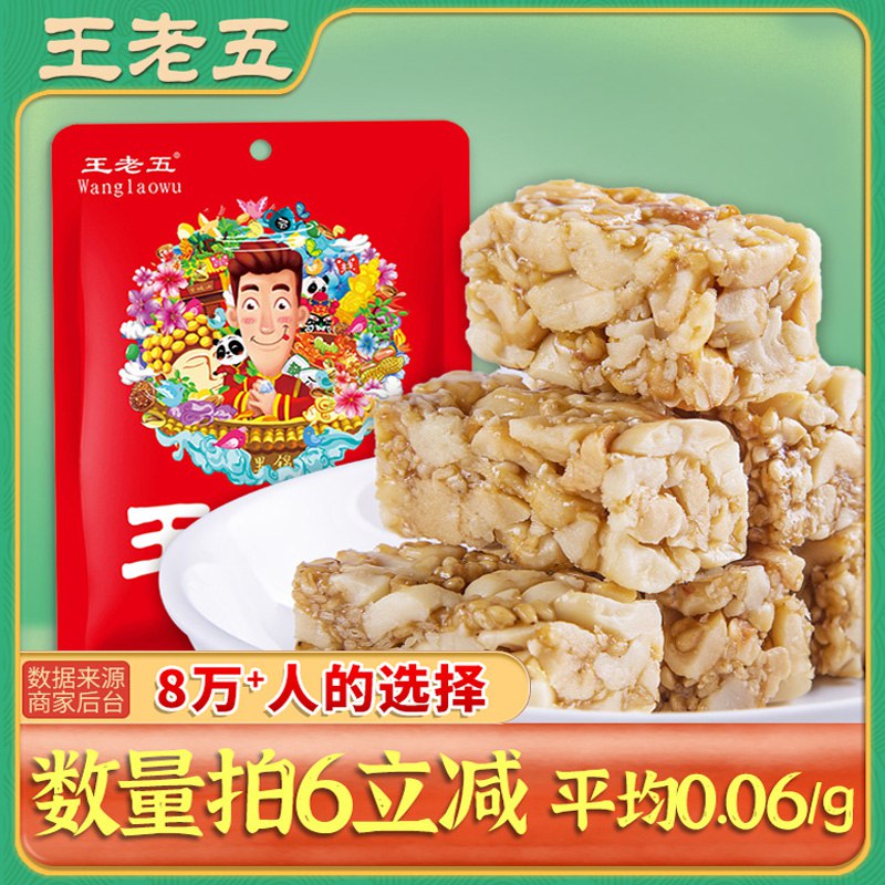 6件19.9元 王老五旗舰店王老五酥脆可口花生酥6袋￥RZdJ24b2oNR￥/