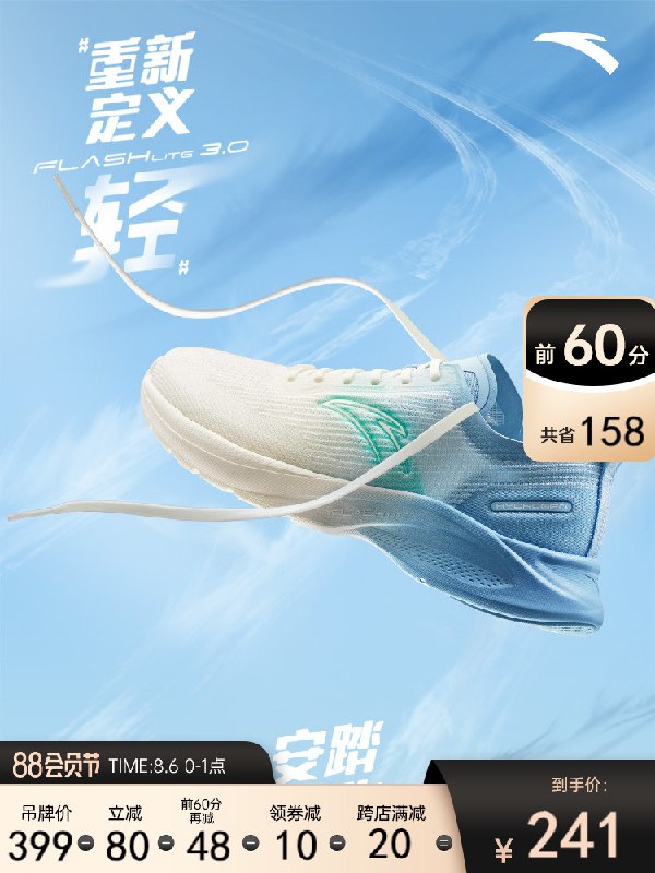 0点前1个小时 拍下241元 安踏官方新款氢3代跑步鞋(XnHnXl7r8Ry)/