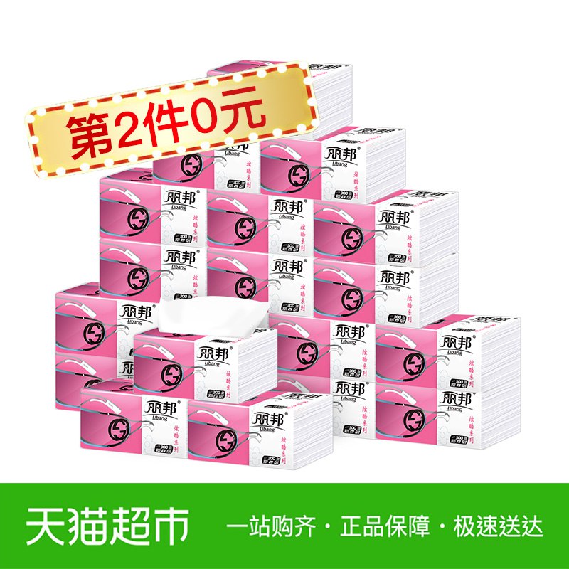 10点，第2件0元叠加88-5券 拍2件39.9【猫超】丽邦4层300张抽纸20包    