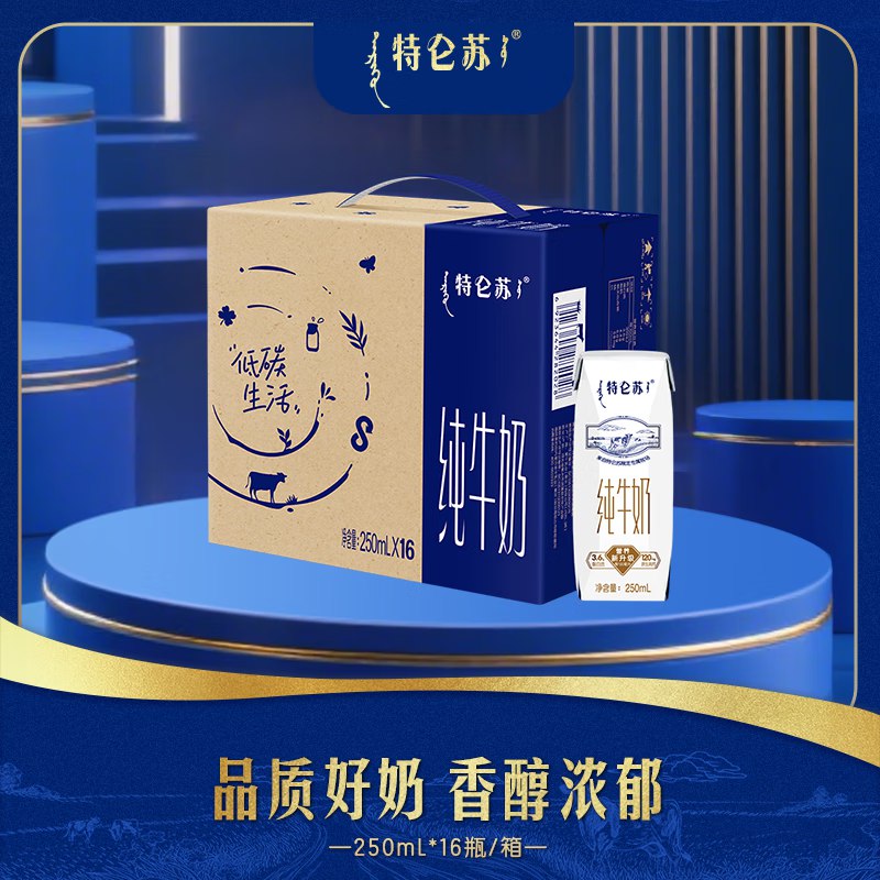 特仑苏 纯牛奶 250ml*16瓶