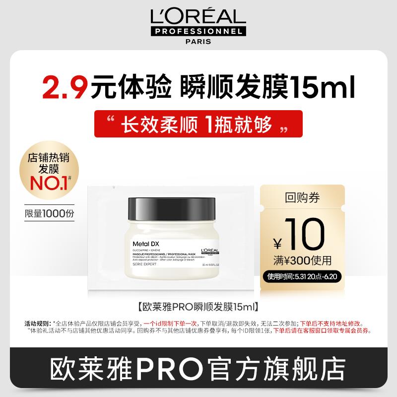 符合2.9欧莱雅PRO瞬顺发膜15ml/ CZ1516 /LaMvWCOxo6p//:/ CZ00------𝙅𝘿  超级红包u.jd.com/ksO3wQA