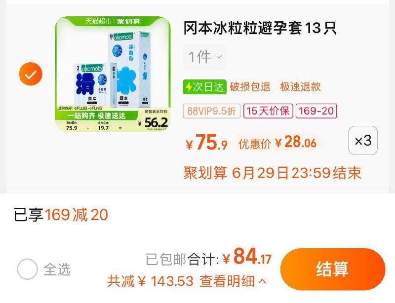 1.叠169-20券 拍3件vip拍下84.17亓 折2.15/片冈本冰感颗粒薄小雨伞共39片/ CZ0001 /)h6zndImAKfK)//