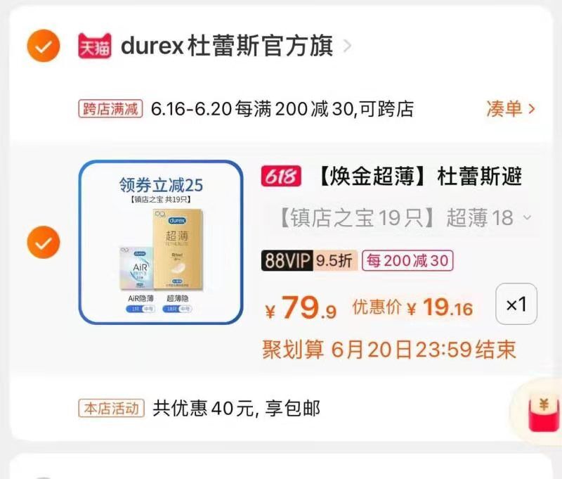 4.再次凑单1件(O2VuXhOQ3Da)/  5.一起付款 然后退款凑单杜蕾斯高端款19只 到手19元----❶618京東🧧最高18618