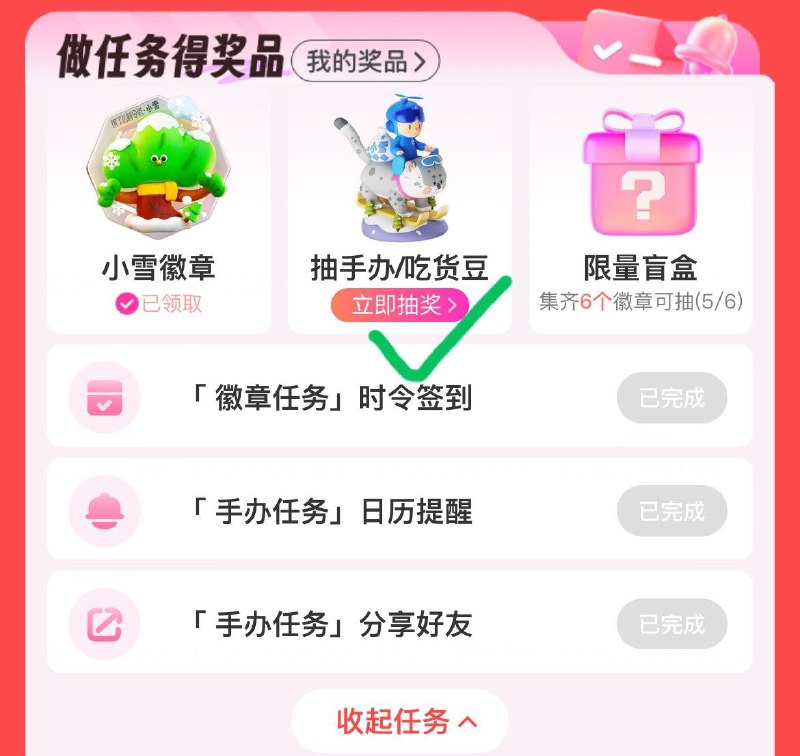 饿了麽搜：时令官抽奖试试