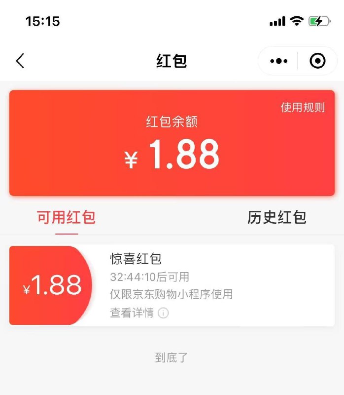 v.x小程序-京东购物-我的全部订単 0.88-1.88小哄包