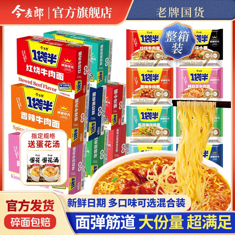 12.9💵【今麦郎旗舰店】今麦郎一袋半方便面大份量5袋)eOj4dJRh0eq)/ CZ11//一包吃不饱 两包又吃不完这个一袋半大包的 完美解决速食囤上，当宵夜充饥不错---全品券 d.618day.com/618