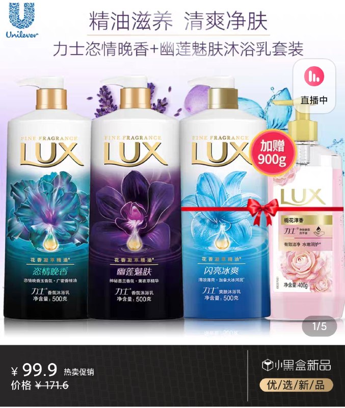 0点后下单 先领券59.9元联合利华官方旗舰店LUX力士沐浴露组合500g*3瓶拍下还送栀花洗手液400g*1瓶(iSlXctCOwUF)/