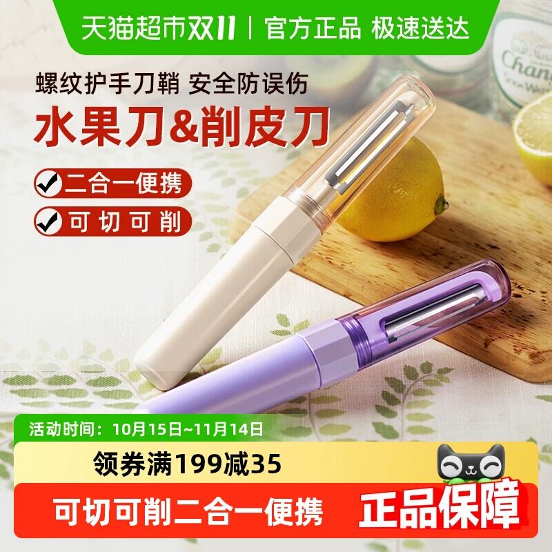 11.9元 猫超包邮包邮水果dao削皮dao二合一：/
