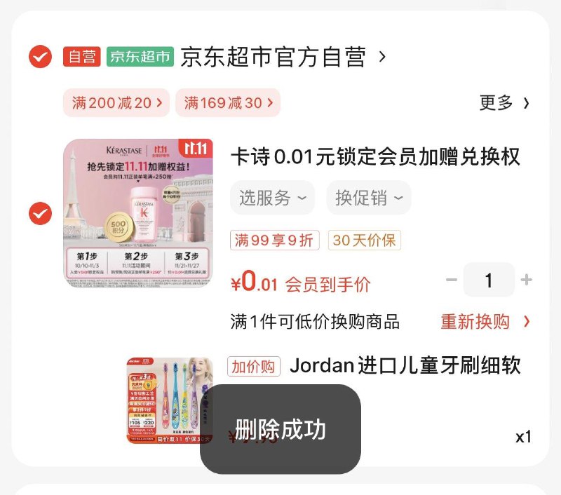速度入荟0.01加车换购