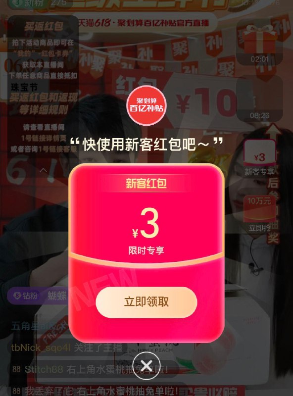 1-/ CZ0001 /)Uh6zdKjibCw)//聚划算百亿补贴zbj  新粉3红苞+红苞雨可低价入购物车60号果冻/---全品券 d.618day.com/618