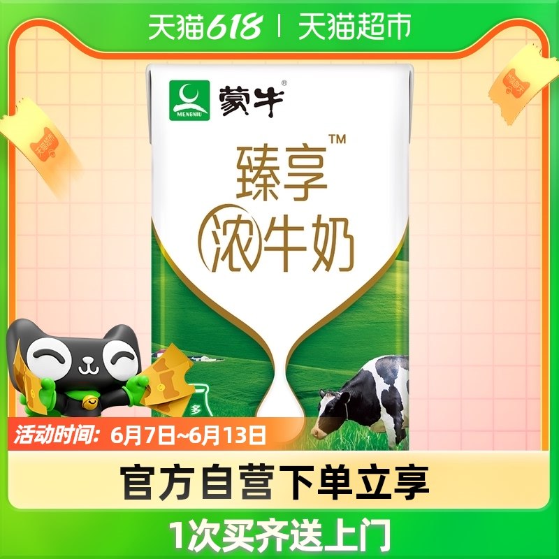 0.1亓 猫超凑单蒙牛臻享浓牛奶250ml(R5hw2N2OqVa)/