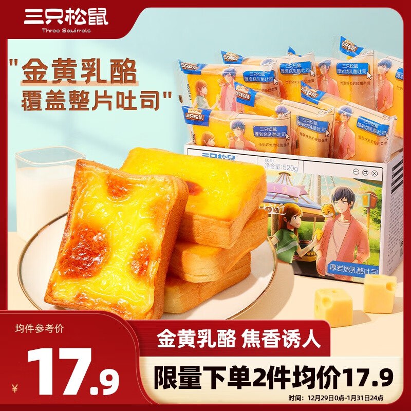 三只松鼠岩烧乳酪吐司520g武汉等地区【3.9】