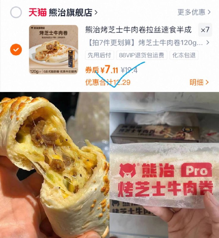 拍7件49.8亓💰折一个才7块【熊治】烤芝士牛肉卷120g*7盒-一口拉丝，鲜嫩多汁，肉香四溢芝士也巨多，一口下去太满足了9/WPCn4nSJ0gU// AA11
