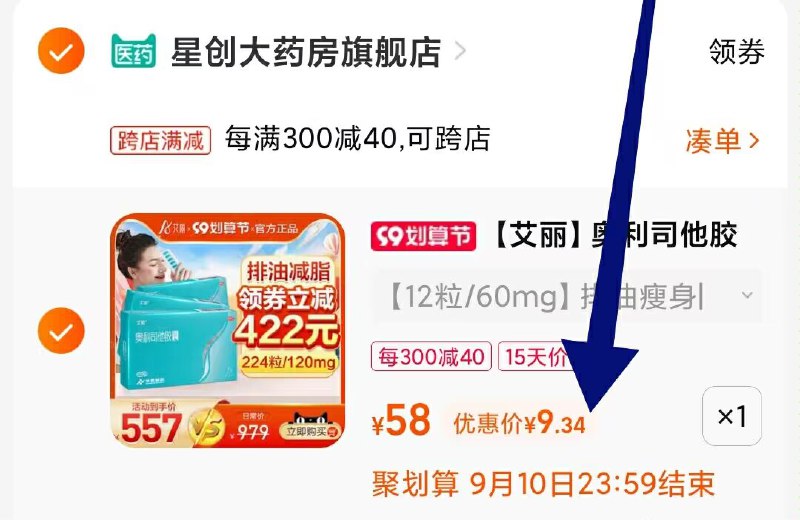 2. 凑单1件 加车一起付款(ckLe2E1PrWn)/3.把两个商品一起【提交付款】然后单独把凑单商品 退款艾丽奥利司他12粒到手9.3元