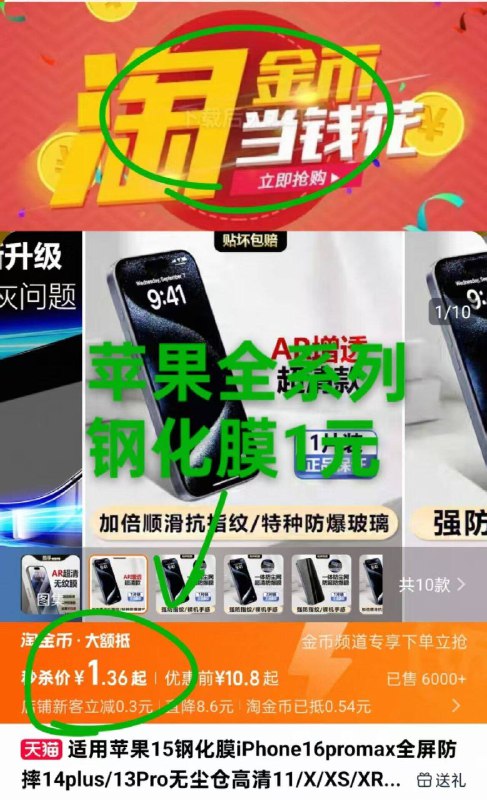 coofo苹果全系列钢化膜下拉详情点淘金币补贴1元秒杀 苹果全系列9/yP3l48gvn7u// AA11