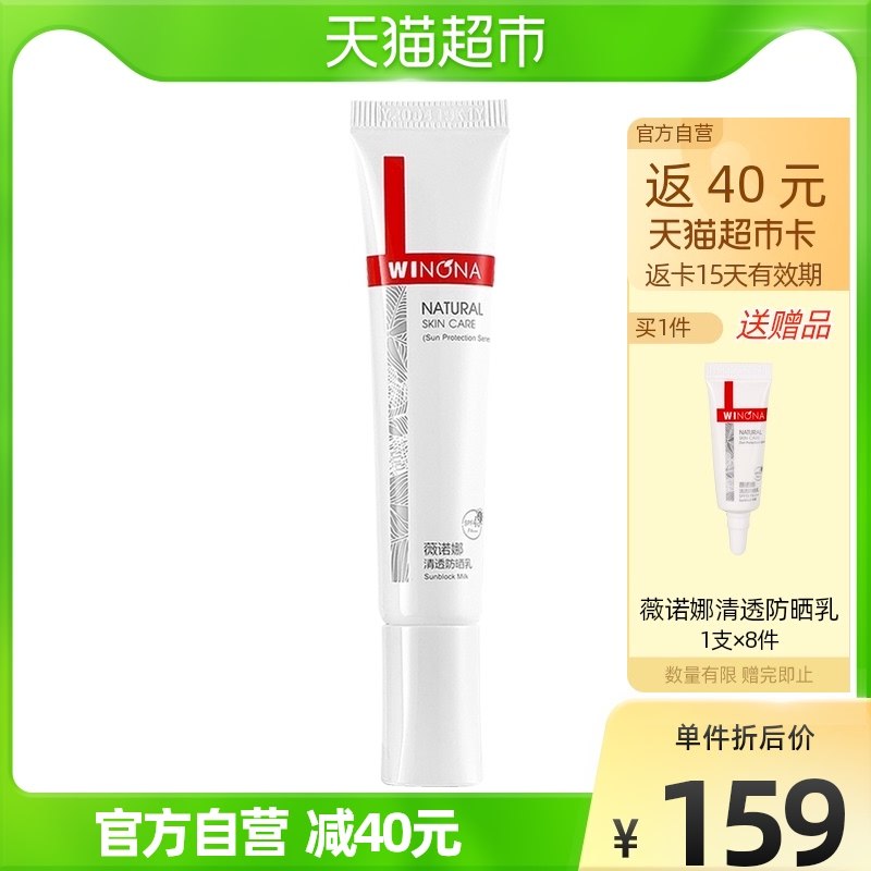 1件返40亓猫卡 到手99亓共100克99亓 一克折0.99亓薇诺娜清透防晒乳15g*4支+40g轻薄透气透气隔离防护 夏天必备(xDzF2MXPg8F)/