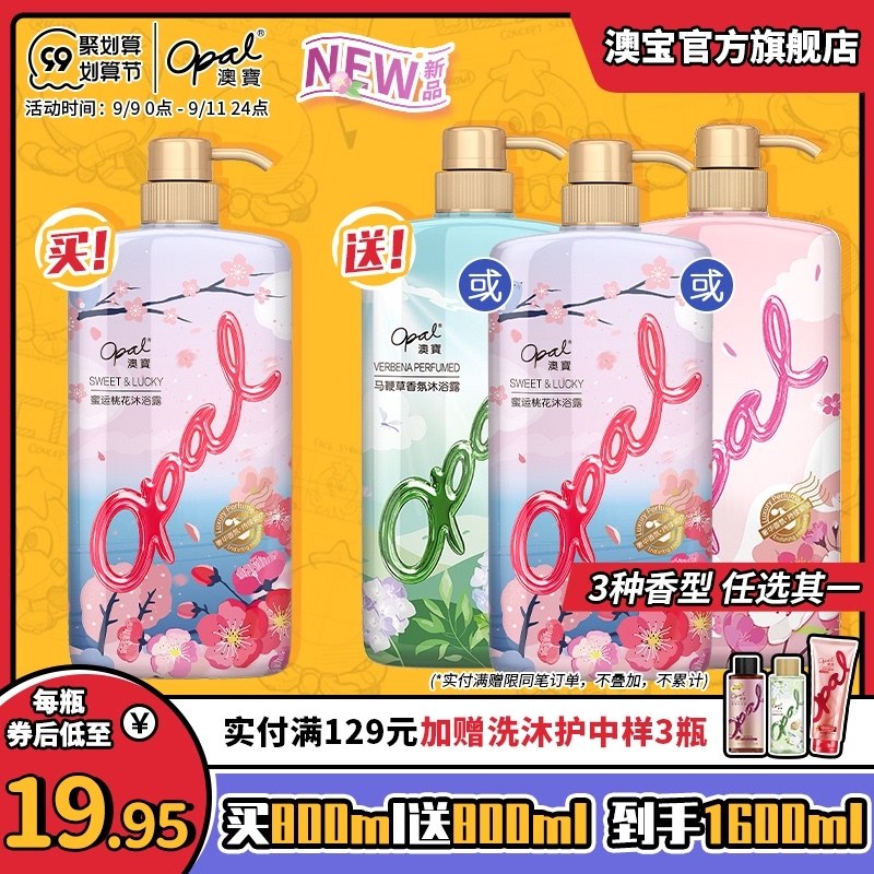 1.领券 加入购物车1件【澳宝新品沐浴露】桃花樱花马鞭草800ml*2瓶(5zn6XpiN6on)/
