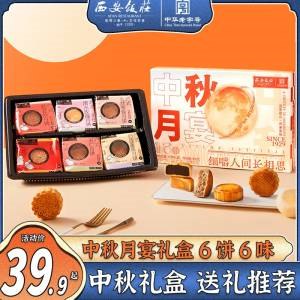 9.9元【西安饭庄旗舰店】正宗蛋黄莲蓉月饼礼盒装300g(CA2a2s6rFxQ)/百年老字号 用料好 味道无敌这个价能买到礼盒属实很划算