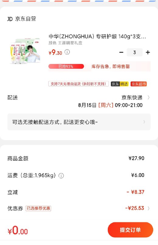 plus会员好像直接就是0元