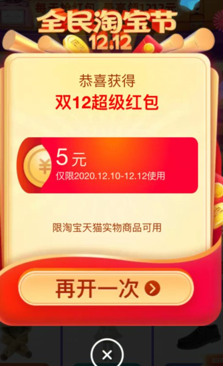12.12超级红包主会场速度都去试试换号(cc9ecL1Qqa4)/