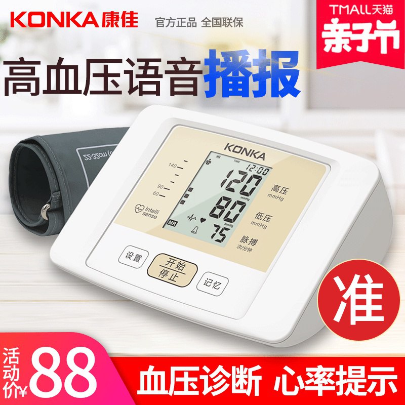 康佳血压计测量仪  