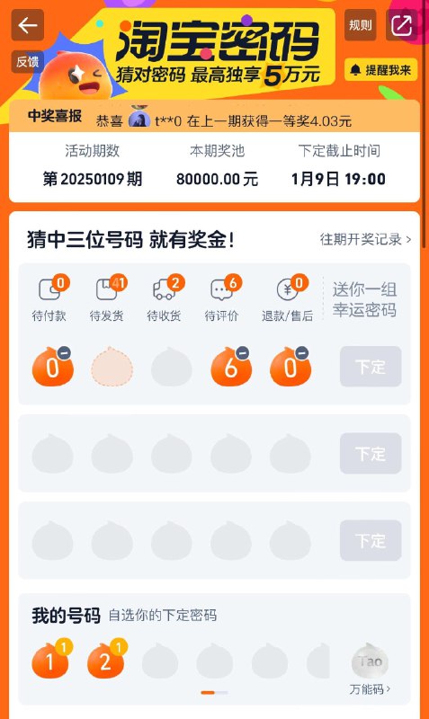 淘搜：淘宝密码 19点截这期数字：21255不一定对
