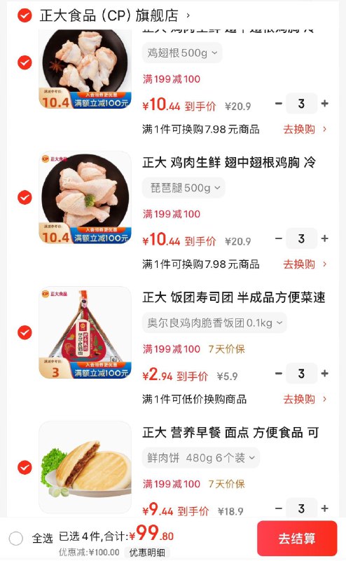正大专区任选199付99亓领