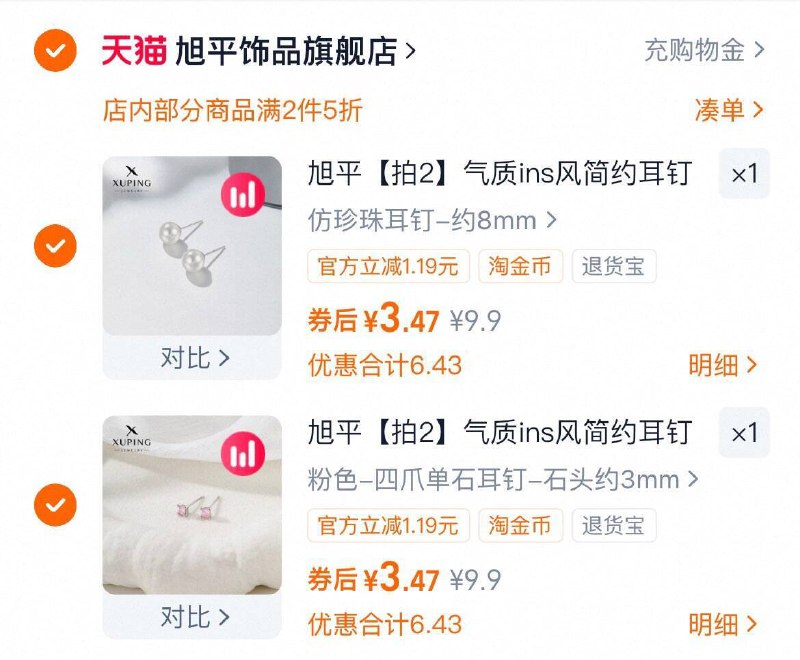 任选②件！6.9亓✨旭平🌟耳钉、吊坠合集先关注店铺领劵后成立💰性价比拉满！！先薅yi波-9/Xnprf0YnHJX// AA11  ---每日红包 u.jd.com/0apPWo4