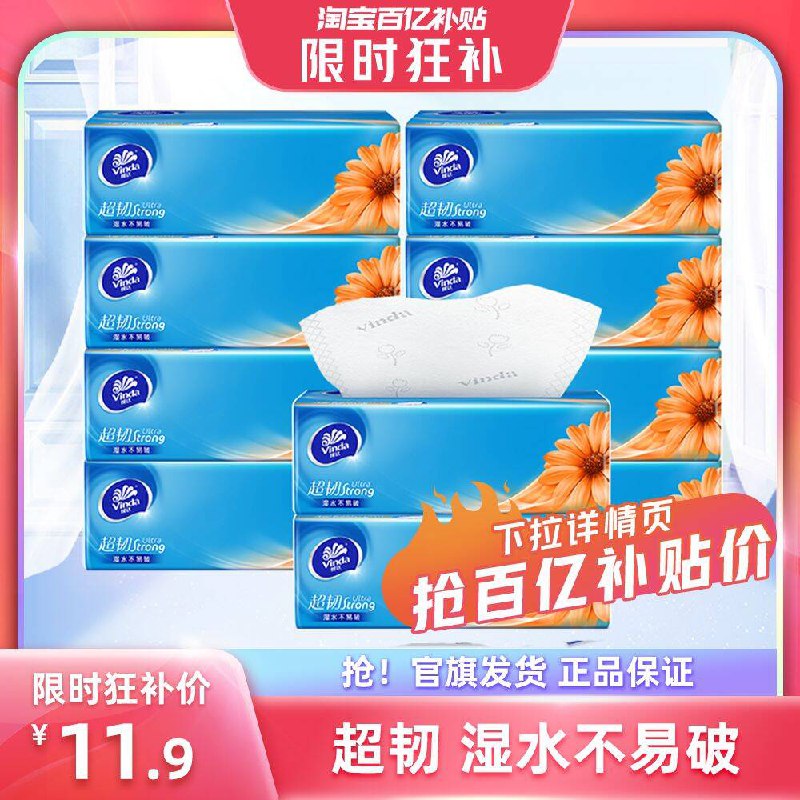 抢❗️百补11.9💰维达超韧抽纸100抽10包9/XaPI44BNALh// AA11