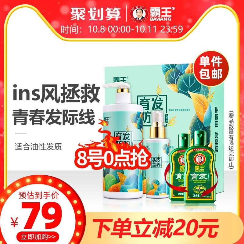 64元 叠加88-5购物券猫超包邮 霸王育发防脱发 洗发水468ml+98ml营养液(mUWxc6dG2mH)/