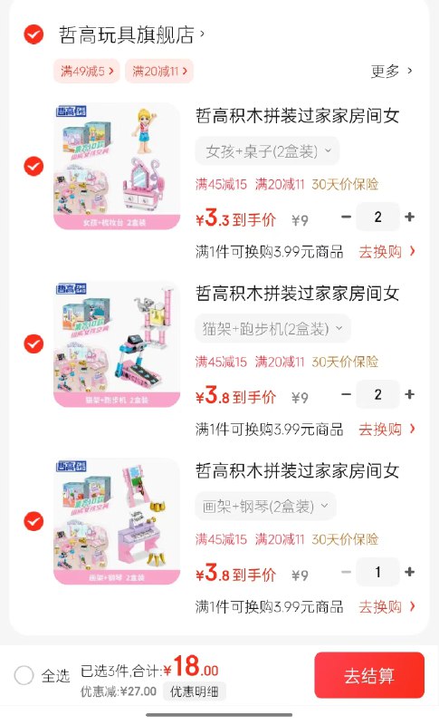 哲高积木拼装儿童玩具合集①39元 冰淇淋美食车