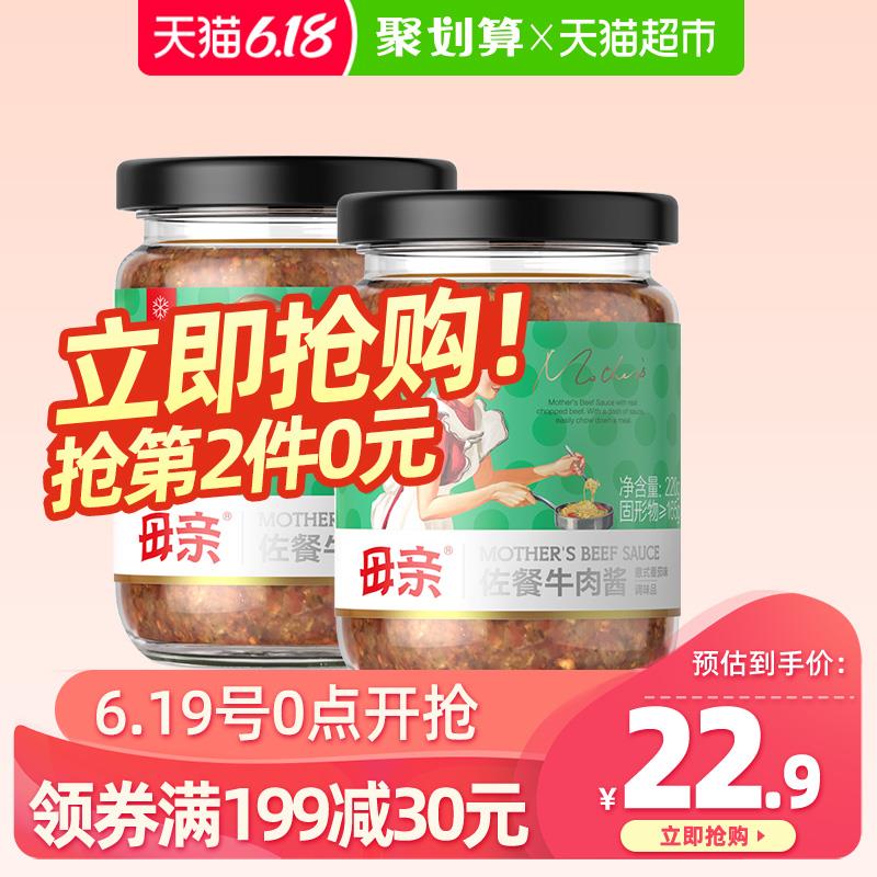 2、天猫超市母亲意式番茄牛肉酱220g*2瓶下2件 (Onox1vfDENw)