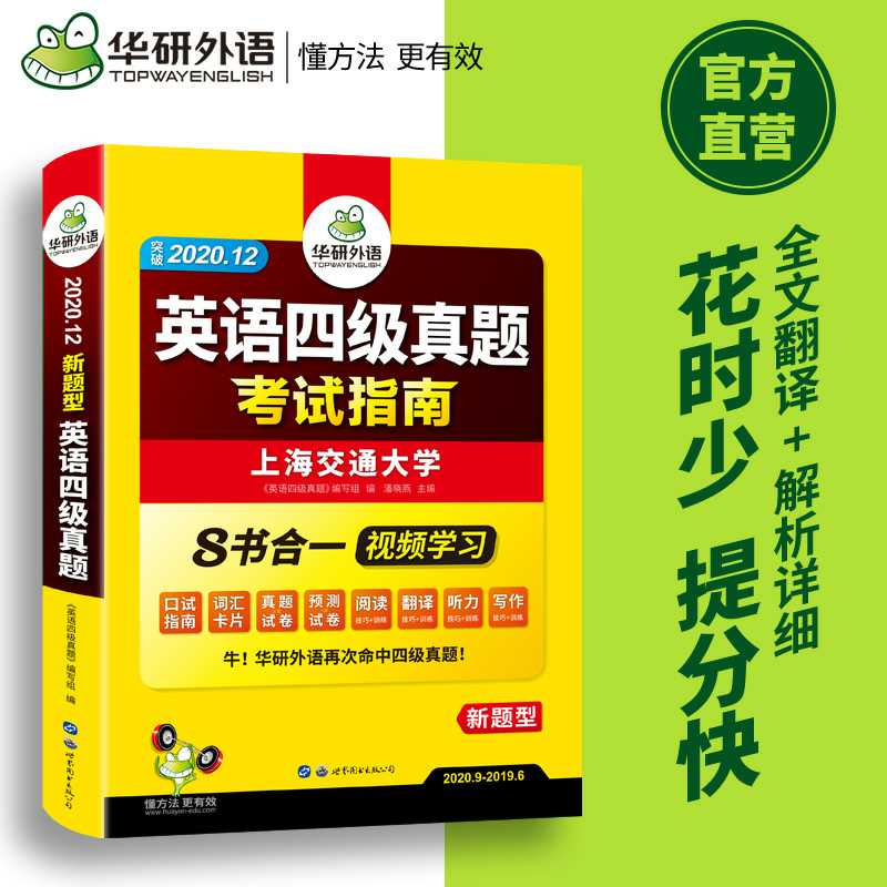 7.8元 降价了华研英语四级真题(Y0AEcSlWuAW)/