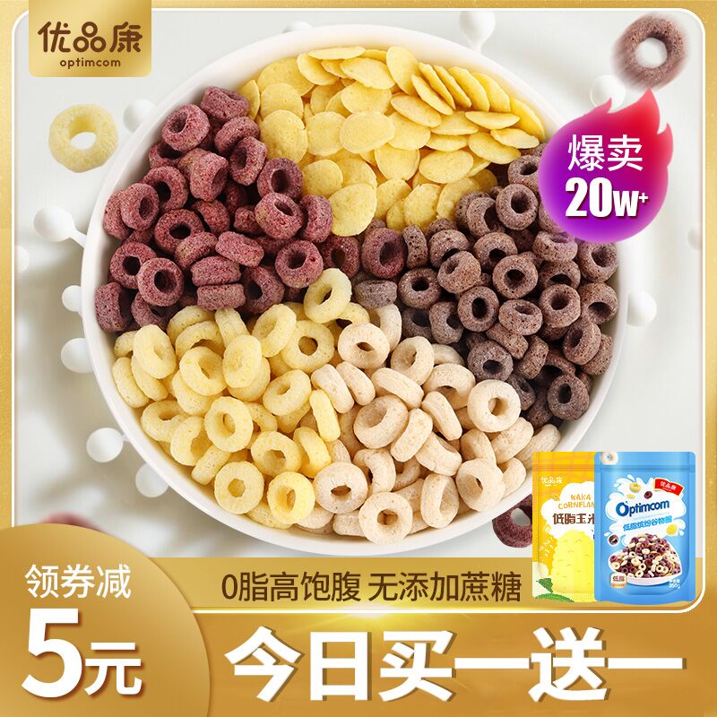 0点后下单 先领券9.9元optimcom优品康旗舰店0脂无糖精谷物圈350g/袋(LUt2XKtWiiy)/