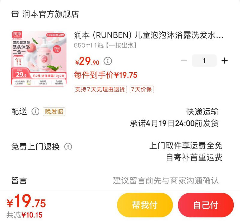 润本泡泡沐浴露550ml 19.9亓