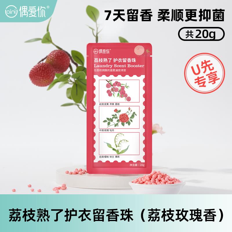 符合1亓偶爱你荔枝熟了护衣留香珠20g/ CZ2238 /WgrRWqNROKD//
