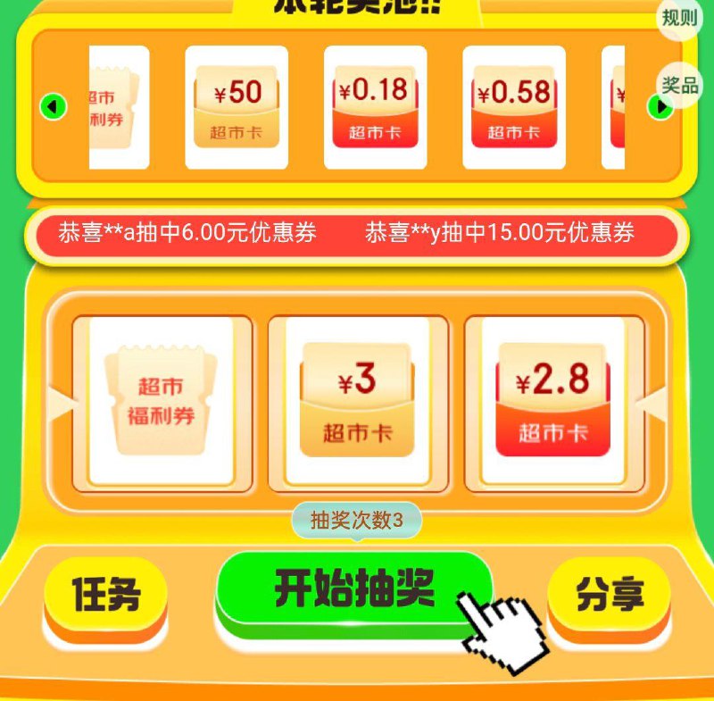 页面抽奖试试