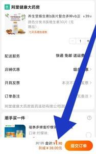 1.9元 部分学生账号到提交订单页面会变价【阿里健康大药房】养生堂维生素b族片30片(osv62rxJlX0)/
