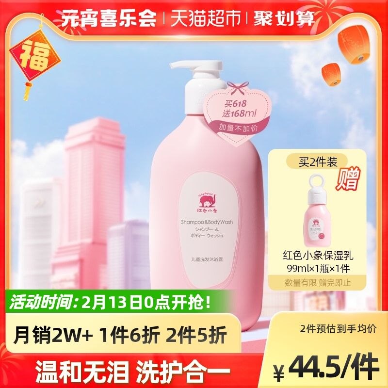 140-10券后 拍2件59元红色小象二合一786ml*2瓶(MHp623TJj4i)/