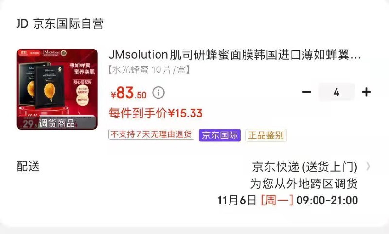 JM面膜10片/盒200-20拍4叠标题下159-2015.3一盒