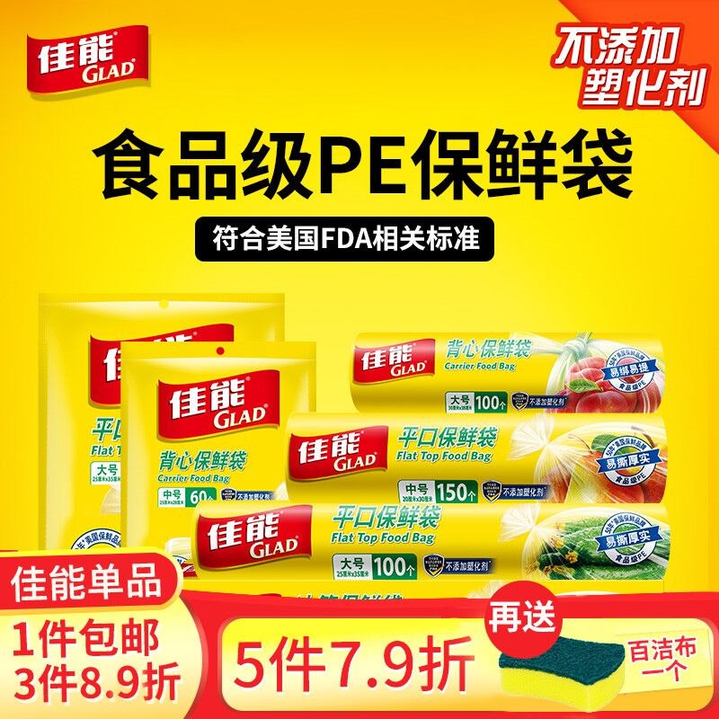 0点后下单 先领券5.9元佳能一次性抽取式保鲜袋60个(s7sI2WSxDz9)/